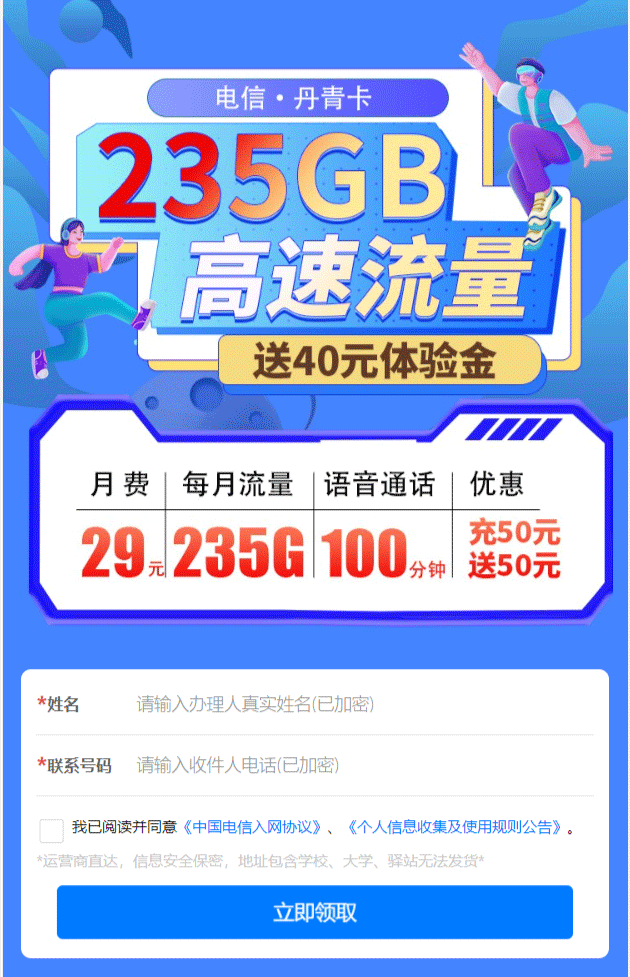 电信丹青卡29元套餐评测：235GB流量与100分钟通话详解