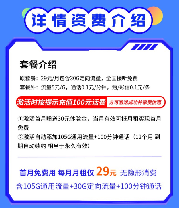 电信封神卡29元套餐评测：135GB流量、100分钟通话与永久套餐详解介绍和办理方法！