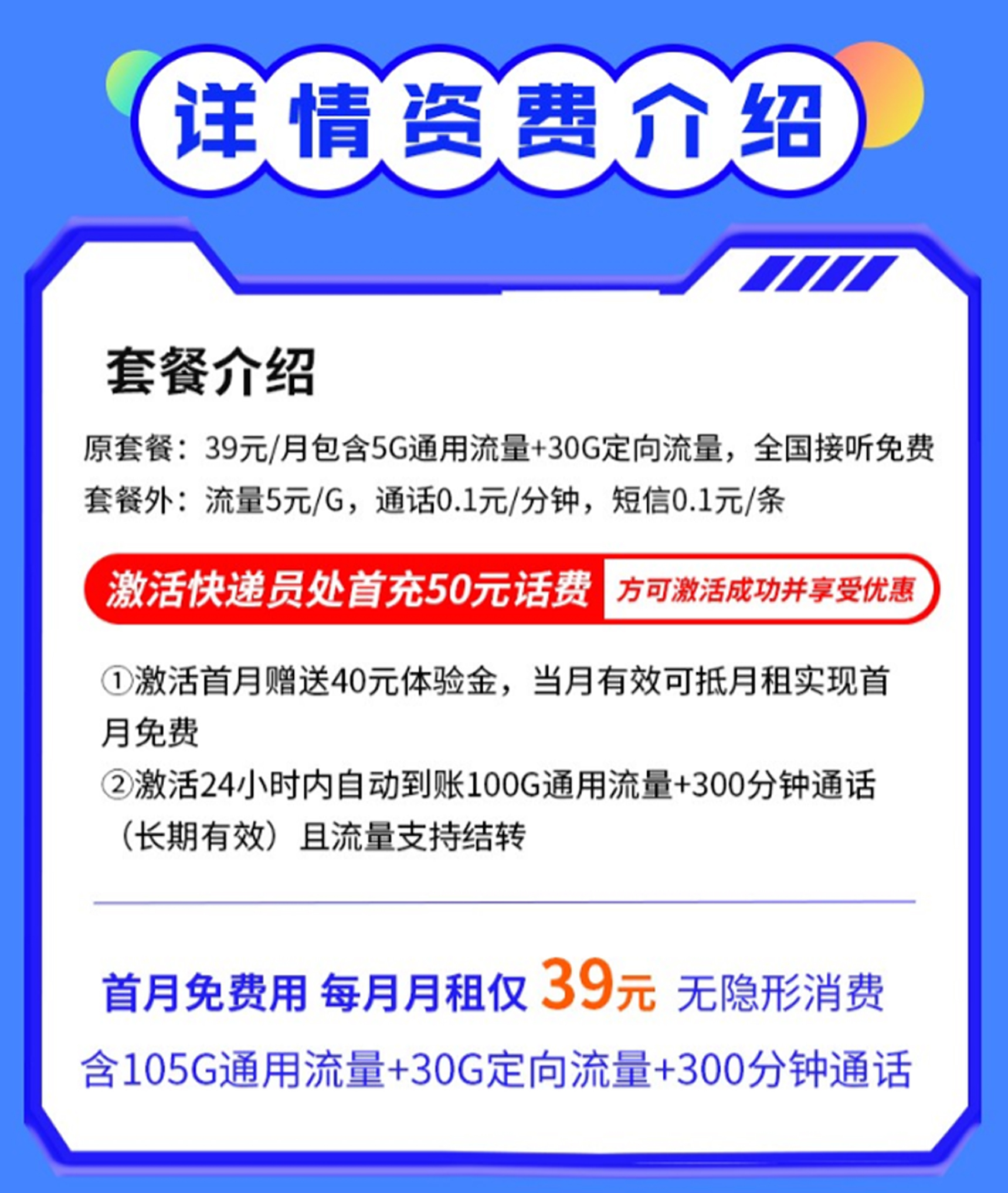 电信春风卡39元套餐评测：135GB流量、300分钟通话、支持结转和永久套餐详解介绍和免费办理！