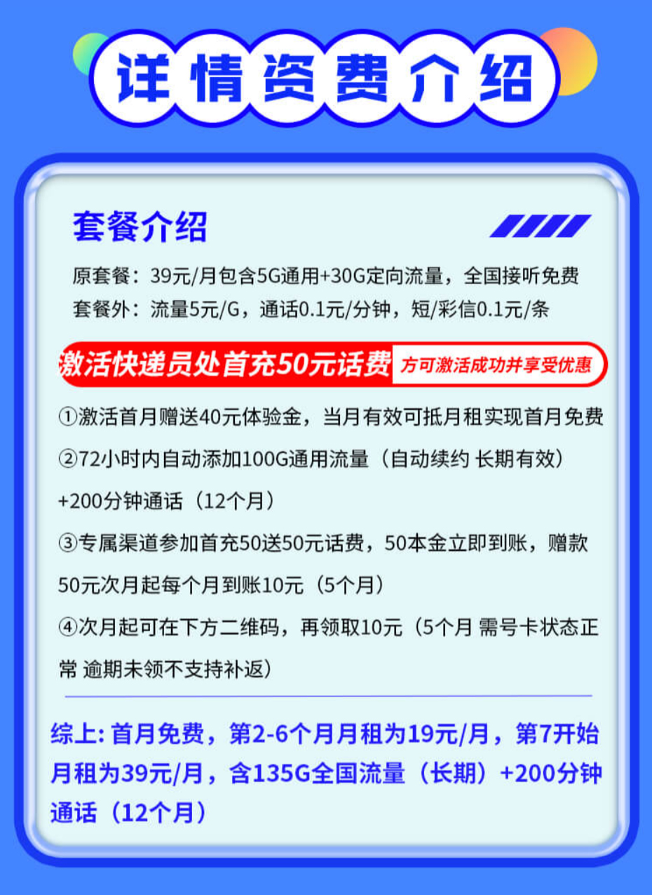 中国电信桂花卡：19元135G流量与200分钟通话的超值套餐!