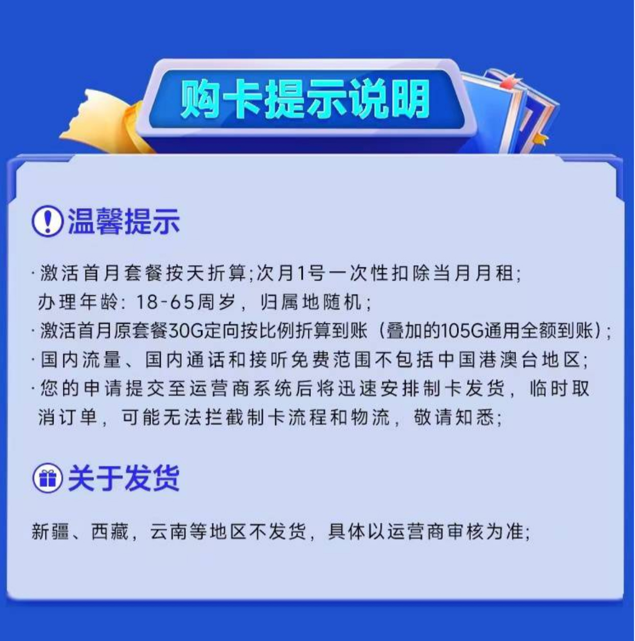 中国电信 IU 卡：29元135G流量、100分钟通话，支持选号的超值套餐