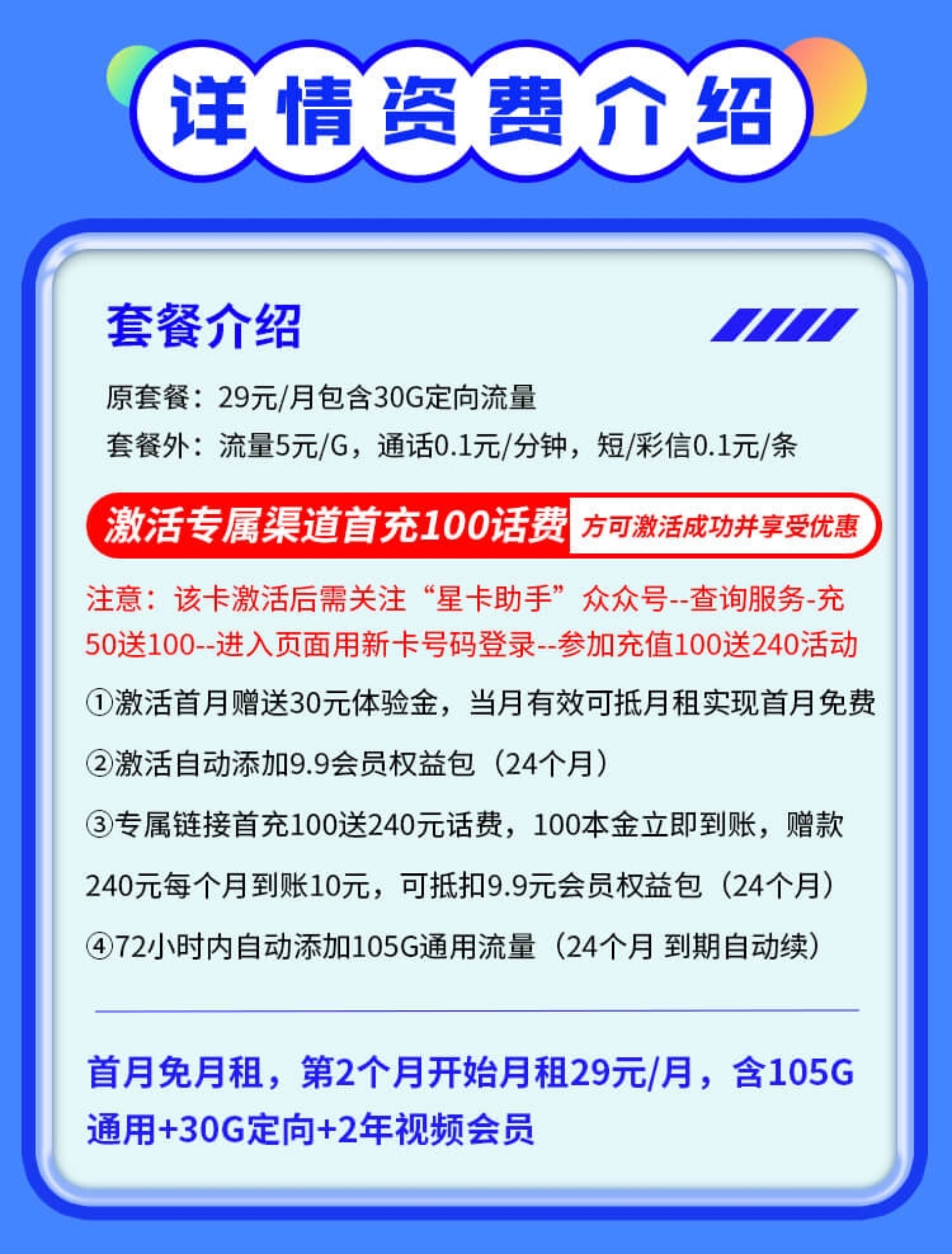 电信奶牛卡：29元135G流量 + 两年视频会员的超值套餐！