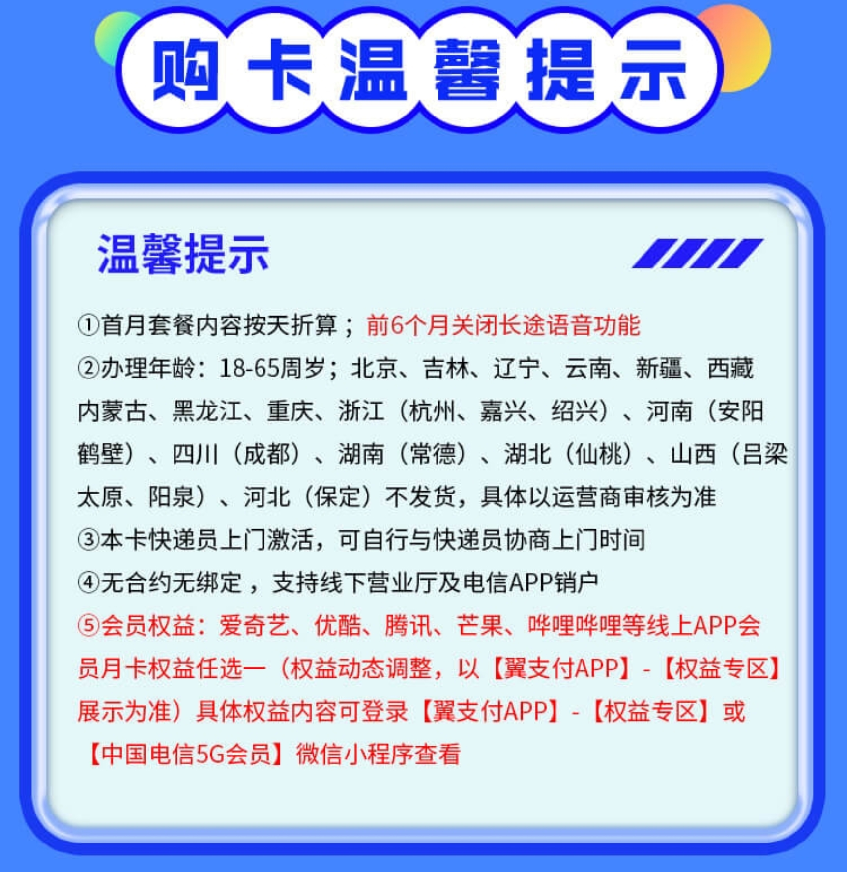 电信奶牛卡：29元135G流量 + 两年视频会员的超值套餐！