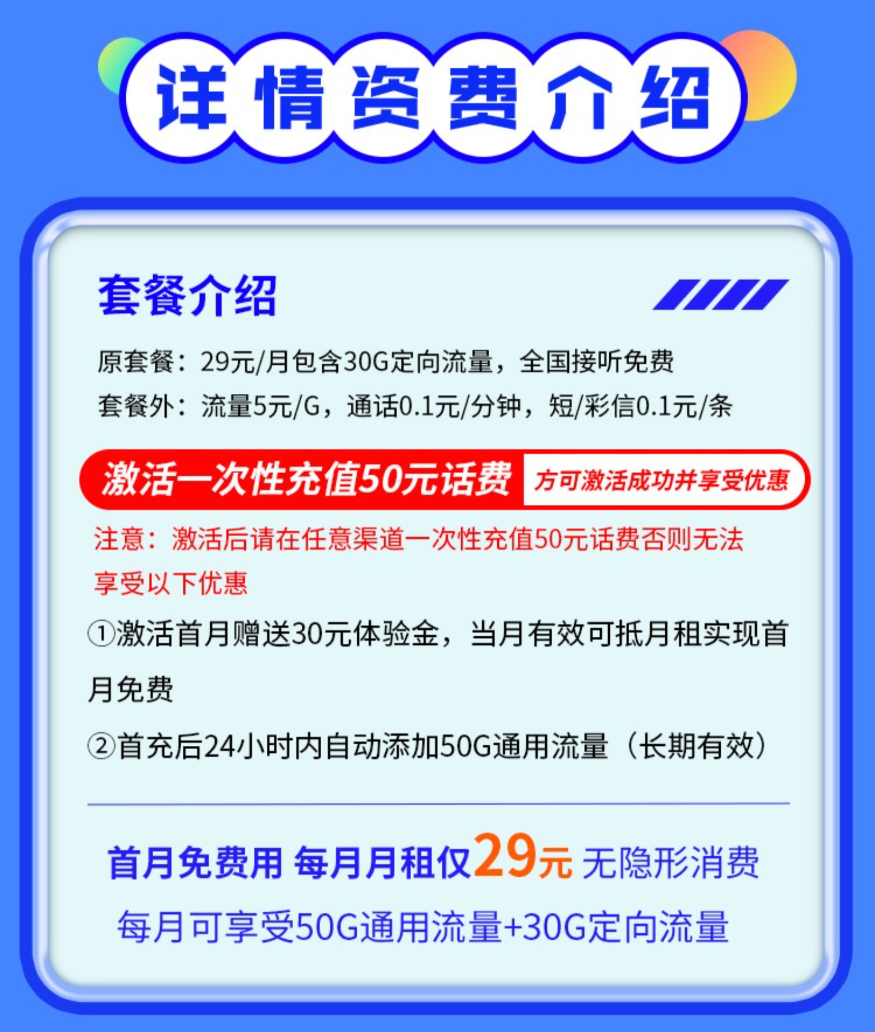 电信尘星卡：29元80G全国流量套餐介绍和办理，支持结转且首月免费使用！